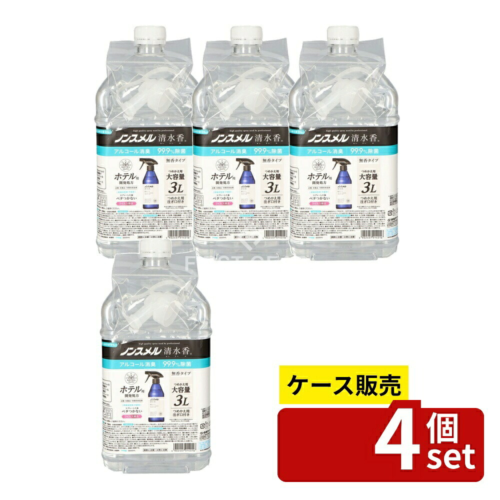 ＼レビュー特典有／【箱売り 4個セット】 白元アース ノンスメル清水香 無香 つめかえ 大容量 [単品内容量/3L] | 白元アース 消臭剤 無香 空間消臭 ノンスメル 清水香 エタノール 消臭スプレー 界面活性剤不使用 業務用消臭スプレー ホテル品質 簡単つめかえ｜セミプロＤＩＹ店ファースト