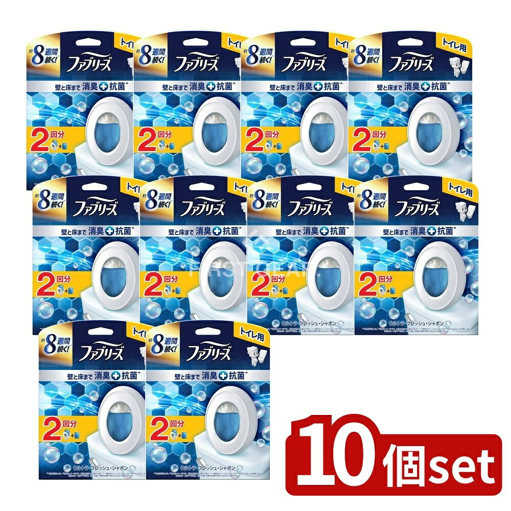 ＼レビュー特典有／【10個セット】 P&G ファブリーズトイレ用消臭剤プレミアムシリーズ+抗菌ウルトラフレッシュシャボン本体+つめかえ1個パック [単品内容量/1個] | ファブリーズ トイレ用消臭剤 P&G 消臭剤 プレミアムシリーズ ウルトラフレッシュシャボン｜セミプロＤＩＹ店ファースト