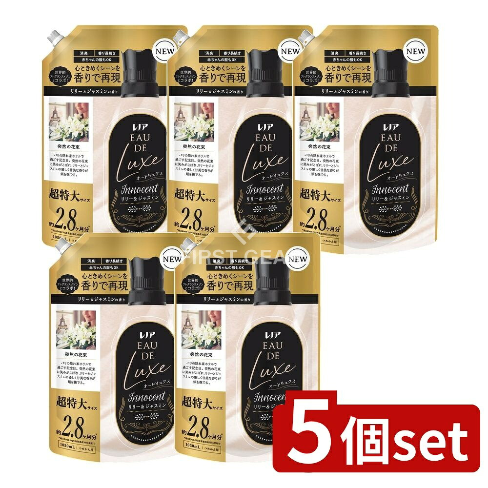＼レビュー特典有／【5個セット】 P&G レノアオードリュクスイノセントリリー&ジャスミンの香りつめかえ用超特大サイズ [単品内容量/1050ml] | 柔軟剤 レノア オードリュクス 消臭 リリー ジャスミン 香り P&G レノア柔軟剤 柔軟剤詰め替え