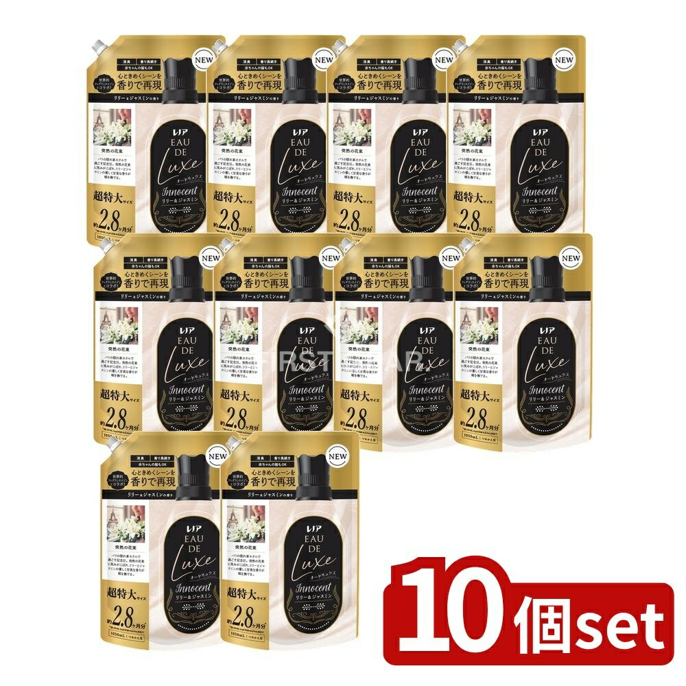 ＼レビュー特典有／【10個セット】 P&G レノアオードリュクスイノセントリリー&ジャスミンの香りつめかえ用超特大サイズ [単品内容量/1050ml] | 柔軟剤 レノア オードリュクス 消臭 リリー ジャスミン 香り P&G レノア柔軟剤 柔軟剤詰め替え
