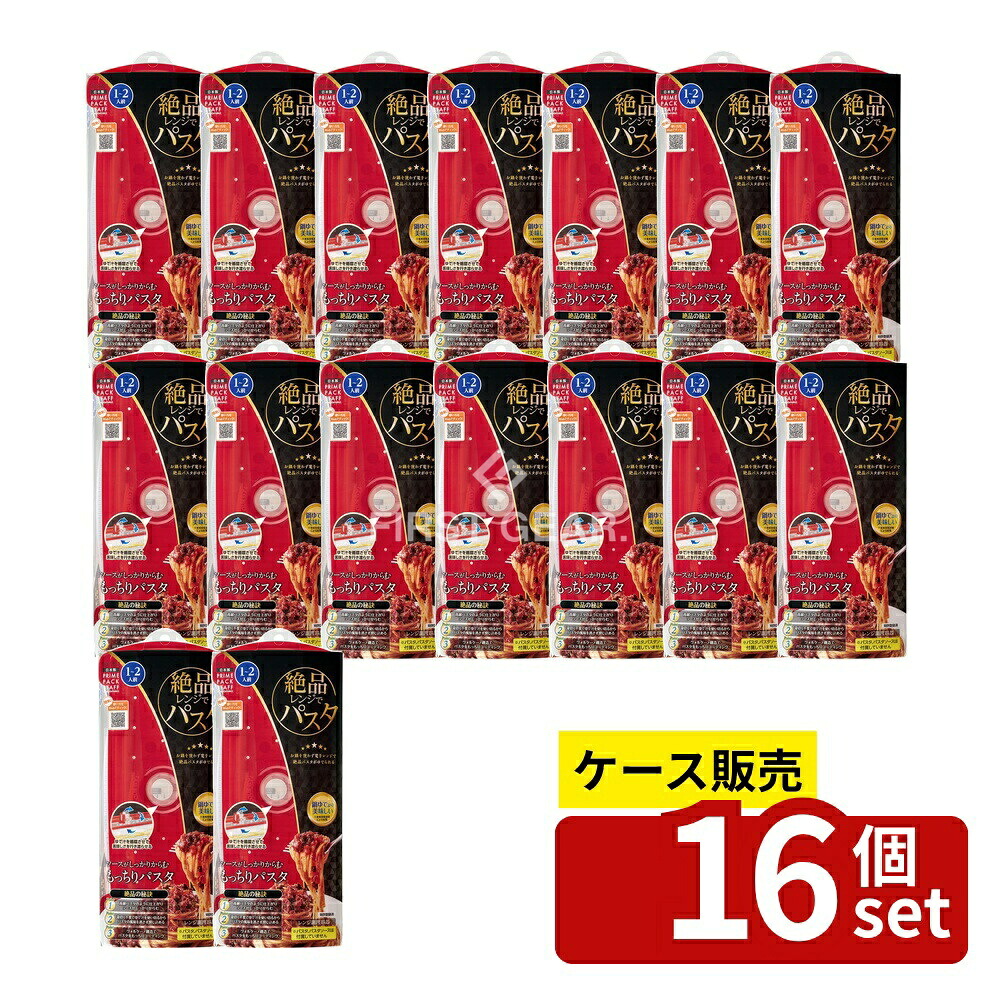 ＼レビュー特典有／【箱売り 16個セット】 エビス プライムパックスタッフ 絶品レンジでパスタ [単品内容量/1個] | エビス パスタ レンジ 調理 容器 簡単 手軽 おいしい 乾燥パスタ 湯切り不要 節約 ヴォルケーノ構造 家庭用 高級パスタ 日本製 料理グッズ｜セミプロＤＩＹ店ファースト