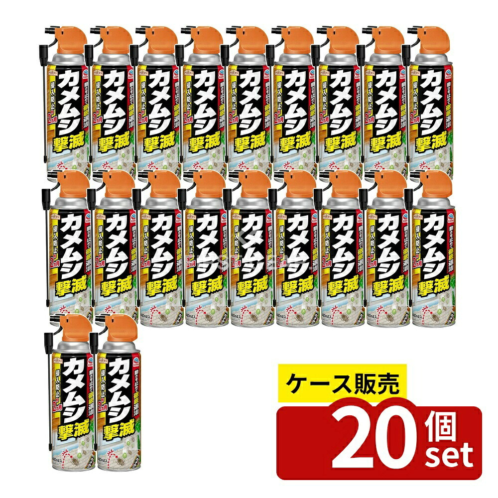 ＼レビュー特典有／【箱売り 20個セット】 アース製薬 アースガーデン カメムシ撃滅 [単品内容量/480ml] | カメムシ撃滅 殺虫剤 スプレー アースガーデン アース製薬 日本製 スプレー式｜セミプロＤＩＹ店ファースト