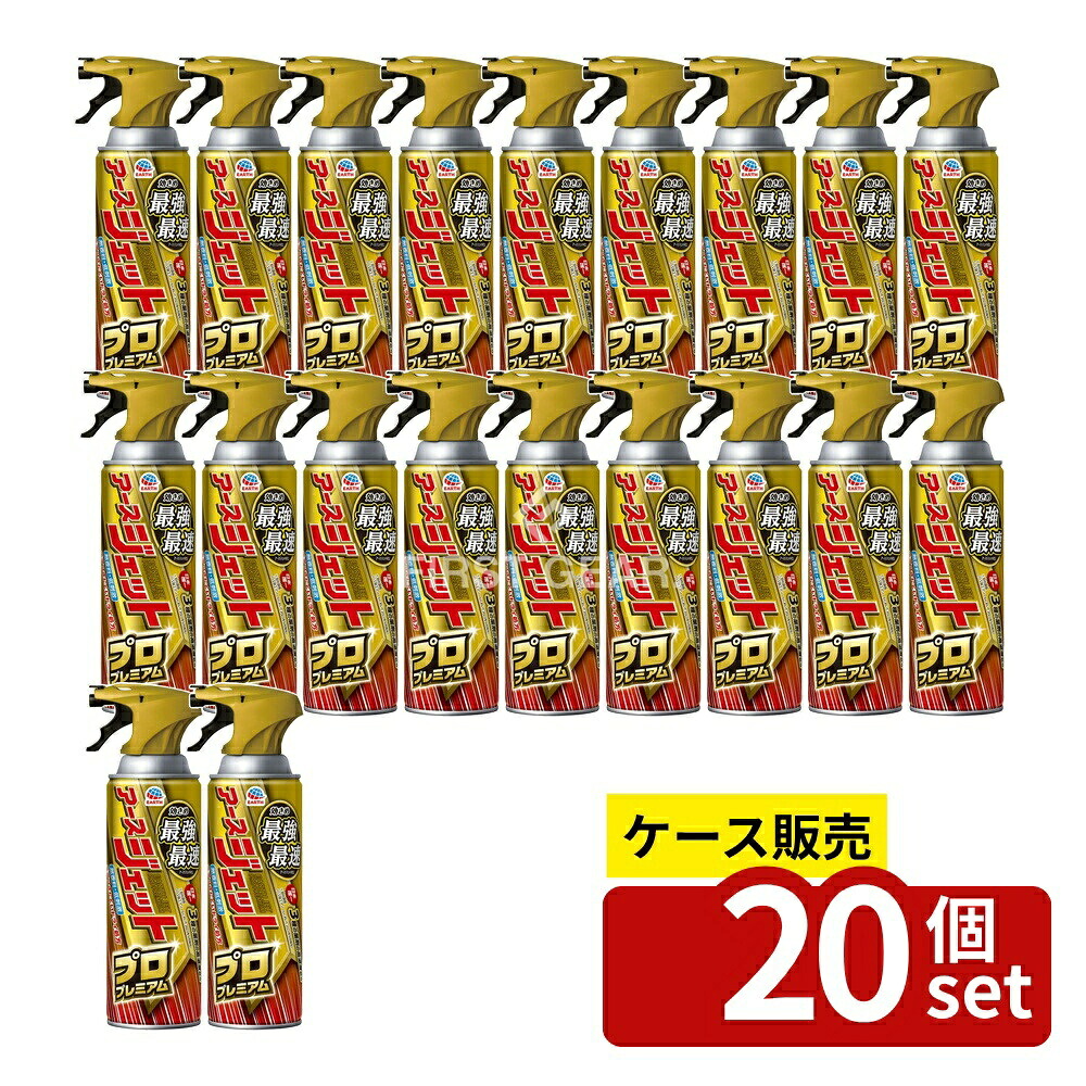 ＼レビュー特典有／【箱売り 20個セット】 アース製薬 アースジェットプロプレミアム [単品内容量/450ml] | アース製薬 アースジェット プロ プレミアム スプレー 無香料 ドライ 高濃度 薬剤 3種の薬剤 スプレータイプ 家庭用 噴射注意 アースジェット｜セミプロＤＩＹ店ファースト
