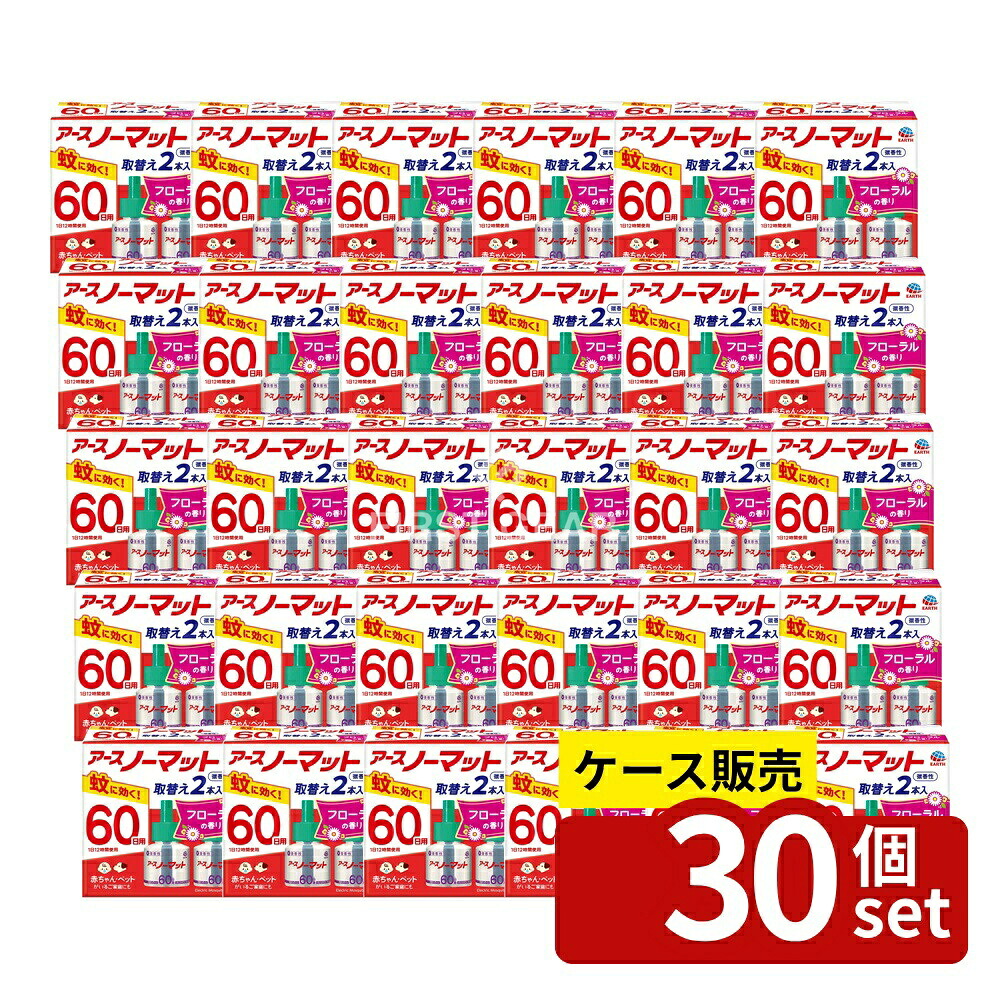 ＼レビュー特典有／【箱売り 30個セット】 アース製薬 アースノーマット 取替えボトル60日用 微香性 [単品内容量/2本] | アースノーマット 蚊取り 蚊取り器 虫除け虫よけ 殺虫剤 フローラルの香り アロマ 微香性 取替えリキッド リビング 寝室 環境に優しい｜セミプロＤＩＹ店ファースト