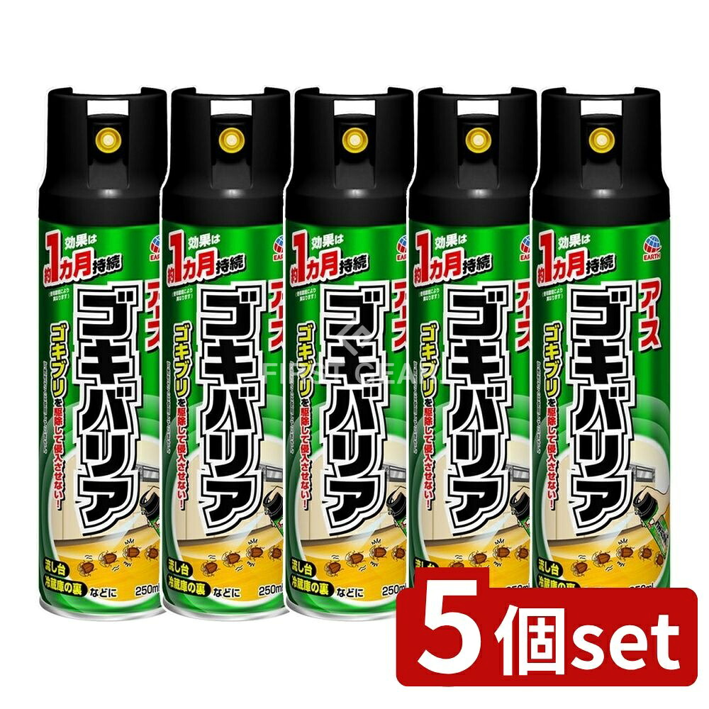＼レビュー特典有／【5個セット】 アース製薬 ゴキバリア [単品内容量/250ml] | アース製薬 ゴキバリア ゴキブリスプレー アース殺虫剤 ゴキブリ駆除剤 害虫駆除 薬剤 スプレータイプ 殺虫スプレー 日本製 ピレスロイド系殺虫剤 トコジラミ