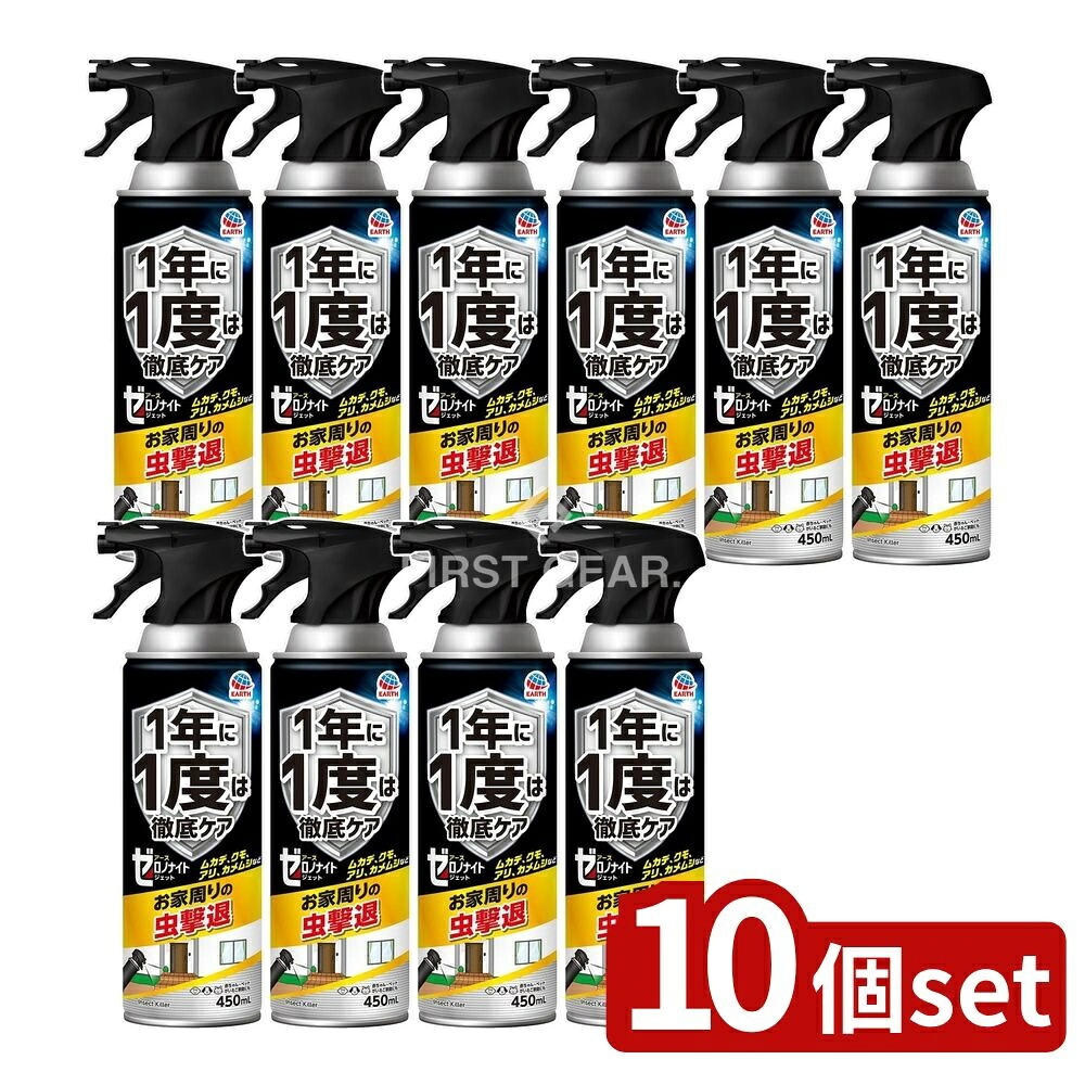 ＼レビュー特典有／【10個セット】 アース製薬 ゼロノナイト イヤな虫用 ジェット [単品内容量/450ml] | アース製薬 虫 ゼロノナイト イヤな虫用 ジェット 虫用スプレー 殺虫剤 ムカデ クモ アリ ゴキブリ シロアリ 日本製 野外用品 家庭用