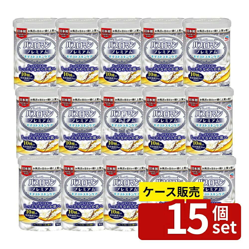 ＼レビュー特典有／【箱売り 15個セット】 アース製薬 バスロマン プレミアム モイストスキンケア [単品内容量/600g] | 医薬部外品 バスロマン 入浴剤 アース製薬 プレミアム バニラフローラル 香り 薬用入浴剤 天然カミツレエキス アロマオイル 赤ちゃんと一緒｜セミプロＤＩＹ店ファースト
