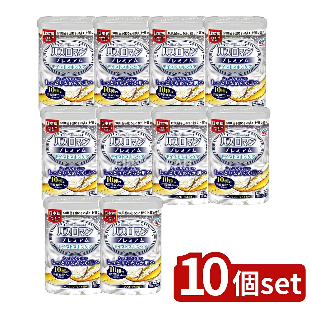 ＼レビュー特典有／【10個セット】 アース製薬 バスロマン プレミアム モイストスキンケア [単品内容量/600g] | 医薬部外品 バスロマン 入浴剤 アース製薬 プレミアム バニラフローラル 香り 薬用入浴剤 天然カミツレエキス アロマオイル 赤ちゃんと一緒 温泉気分