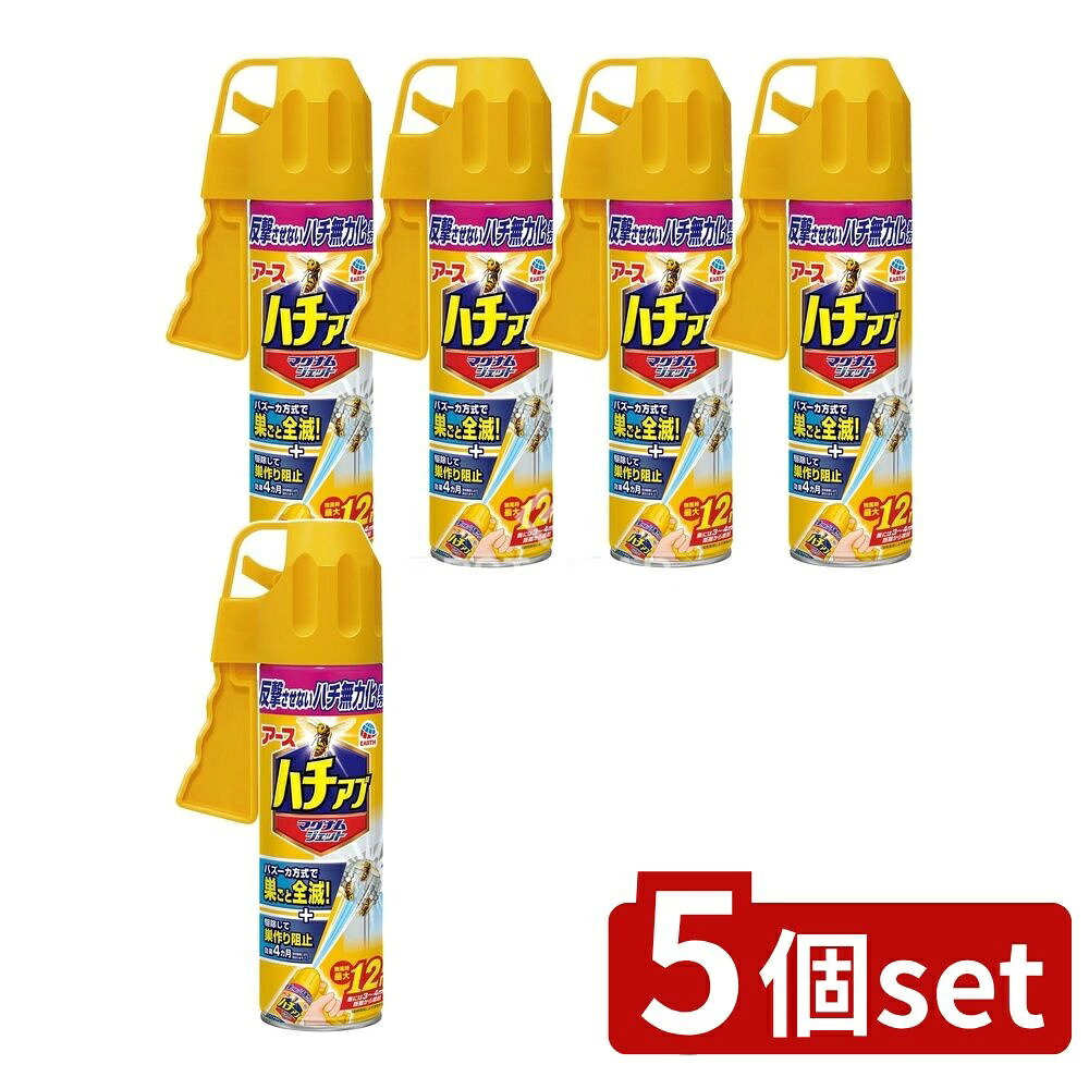 ＼レビュー特典有／【5個セット】 アース製薬 ハチアブマグナムジェット [単品内容量/550ml] | アース製薬 ハチアブマグナムジェット 殺虫剤 バズーカ 屋外専用 強力噴射 速効性 虫 駆除剤 日本製 有効成分 フタルスリン モンフルオロトリン ビフェントリン