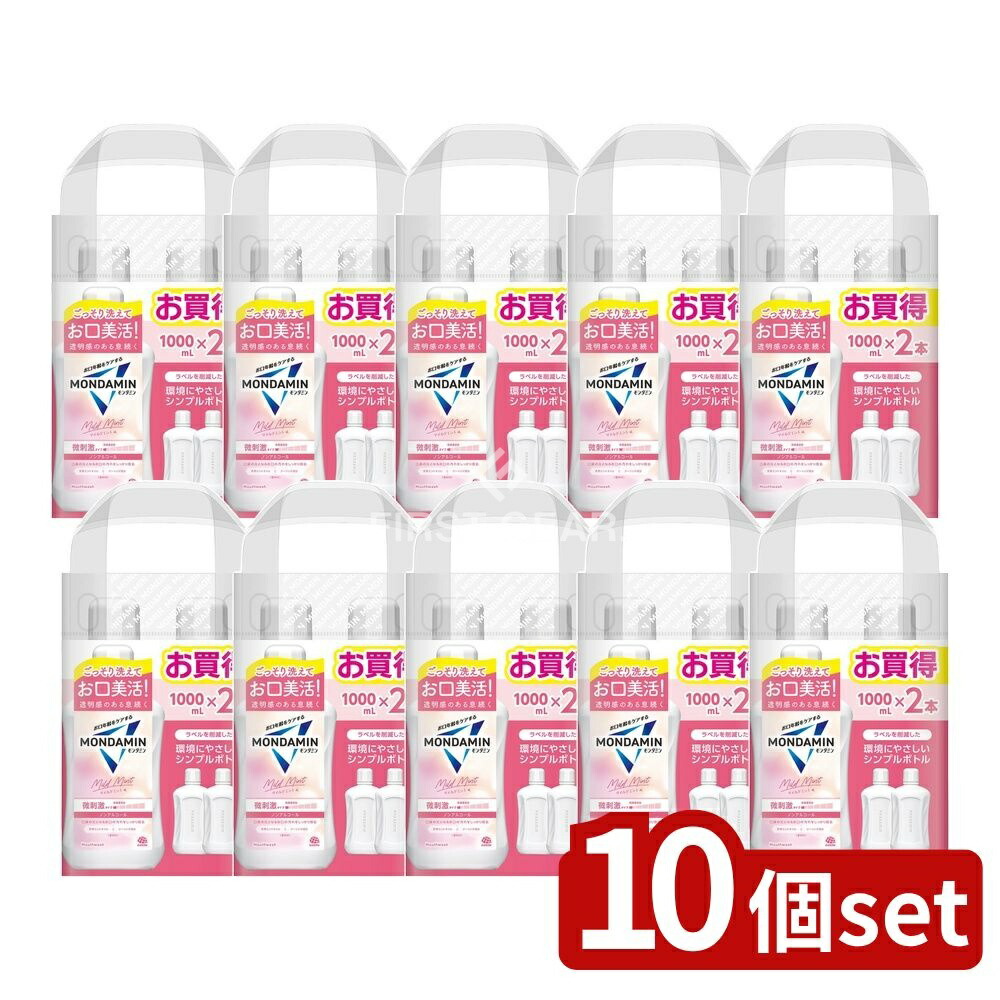 ＼レビュー特典有／【10個セット】 アース製薬 モンダミン マイルドミント 1000ml [単品内容量/2本] | モンダミン 口臭 歯垢 洗口液 マイルドミント ノンアルコール 透明感 洗浄成分 毎日の歯磨き 環境に優しい ミントオイル 気持ちいい