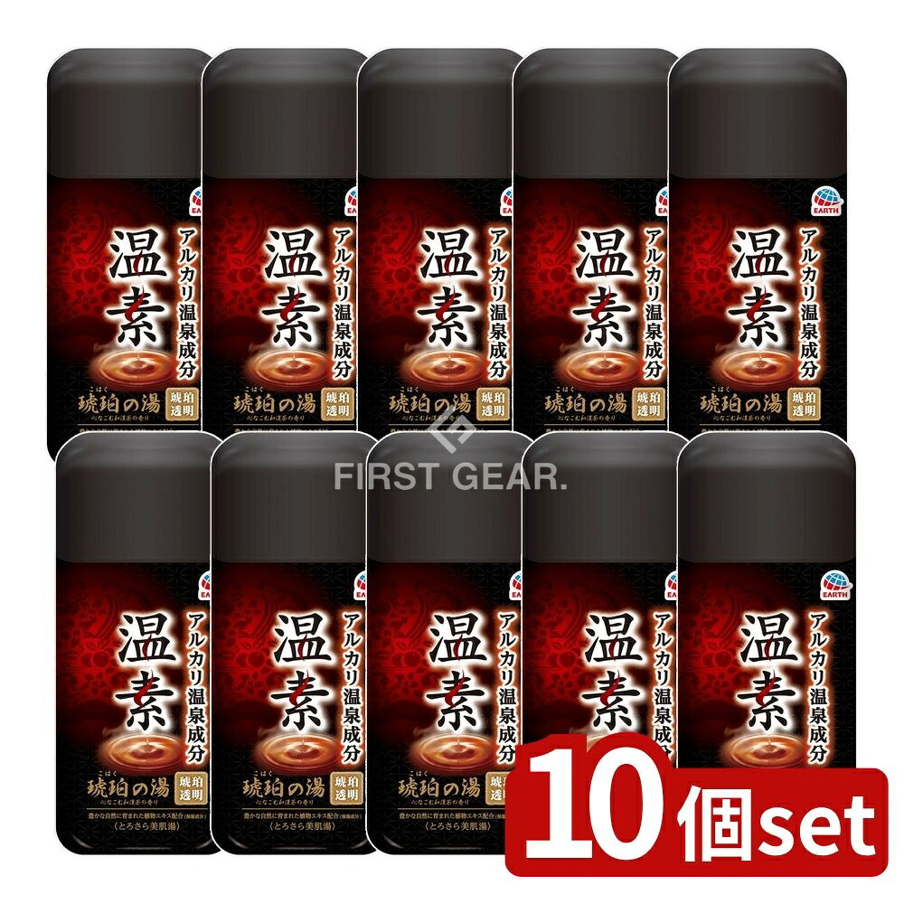 ＼レビュー特典有／【10個セット】 アース製薬 温素 琥珀の湯 [単品内容量/600g] | 温素 入浴剤 温素 琥珀の湯 温素 美肌湯 アース製薬 ヌルヌル感 モール泉 和漢茶香り 植物エキス 植物由来 温泉再現 透明琥珀色 アルカリ性｜セミプロＤＩＹ店ファースト