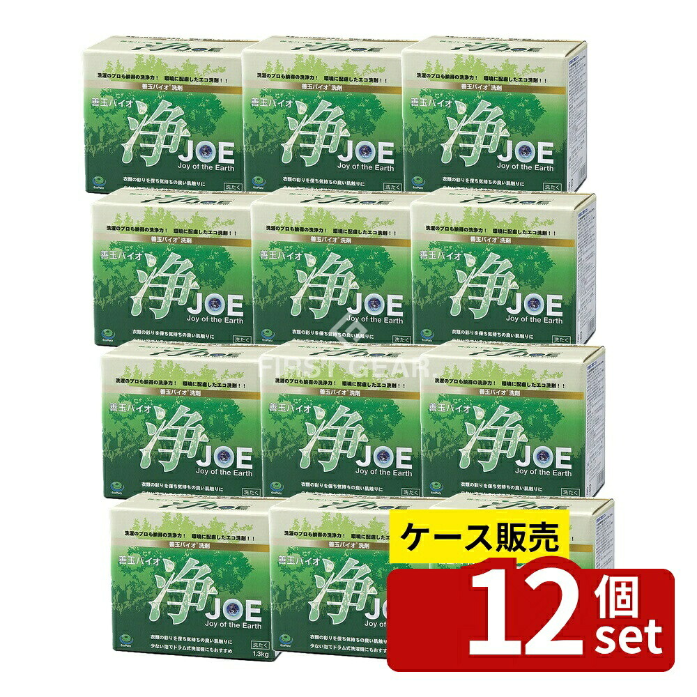 ＼レビュー特典有／【箱売り 12個セット】 いのちの素 善玉バイオ洗剤 浄 [単品内容量/1300g] | 善玉バイオ洗剤 浄 JOE 洗剤 自然 洗浄力 無香料 安全 エコ 洗濯用洗剤 環境に優しい すすぎ1回 ヒトに優しい 無リン 酵素 洗濯槽 人気 日本製｜セミプロＤＩＹ店ファースト