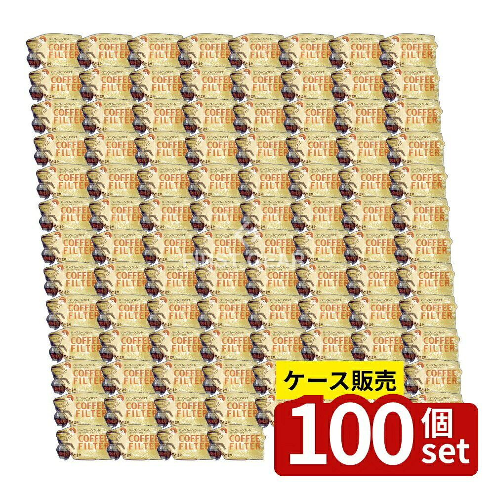 ＼レビュー特典有／【箱売り 100個セット】 カナエ紙工 DNコーヒーフィルター2人用 [単品内容量/100枚] | コーヒーフィルター DNコーヒーフィルター ハーフムーンカット 非木材パルプ ケナフ コーヒー用フィルター 使いやすいフィルター 円錐型ドリッパー用｜セミプロＤＩＹ店ファースト