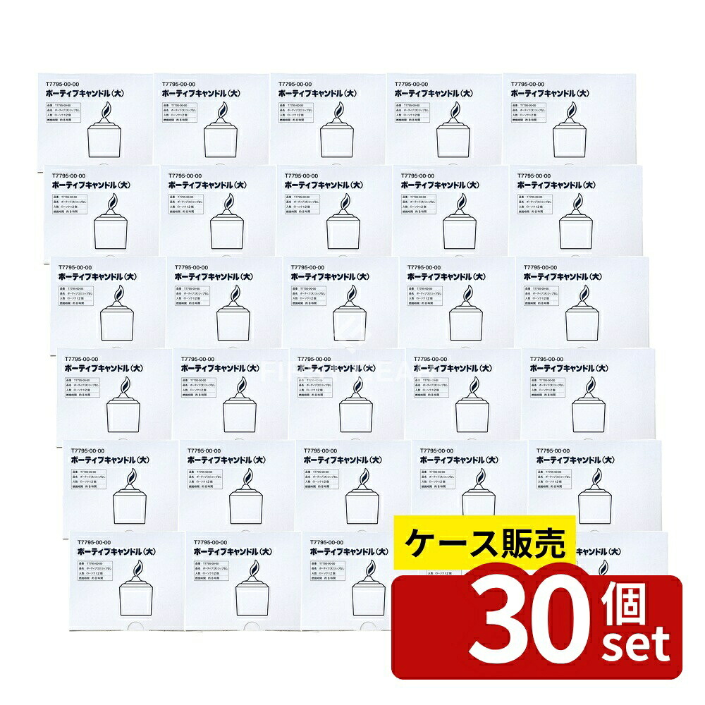 ＼レビュー特典有／【箱売り 30個セット】 カメヤマ ボーティブ(大)コップなし [単品内容量/12個] | カメヤマローソク ボーティブキャンドル カメヤマローソク 実用ろうそく 灯明 自宅用 ろうそく ローソク 祈りのキャンドル お祈りロウソク ボーティブキャンドル｜セミプロＤＩＹ店ファースト
