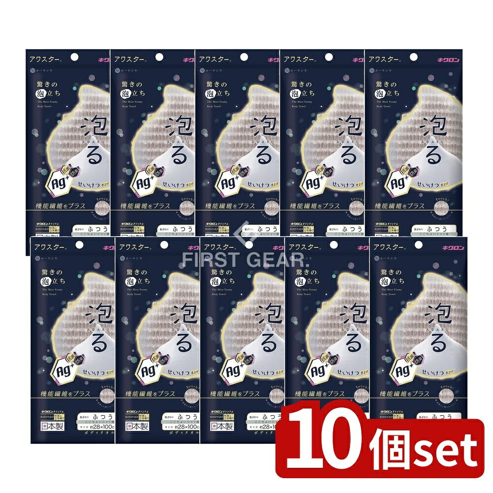 ＼レビュー特典有／【10個セット】 キクロン 抗菌アワスター ふつう グレージュ [単品内容量/1枚] |