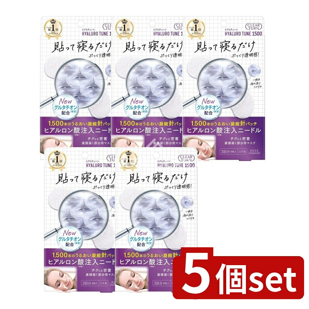 ＼レビュー特典有／【5個セット】 コーセー クリアターン ヒアロチューン マイクロパッチ 3回分 [単品内容量/3枚] | コーセー ヒアルロン酸 マイクロパッチ コーセー マスク ヒアロチューン クリアターン 部分用マスク 化粧品 日本製 うるおいパッチ