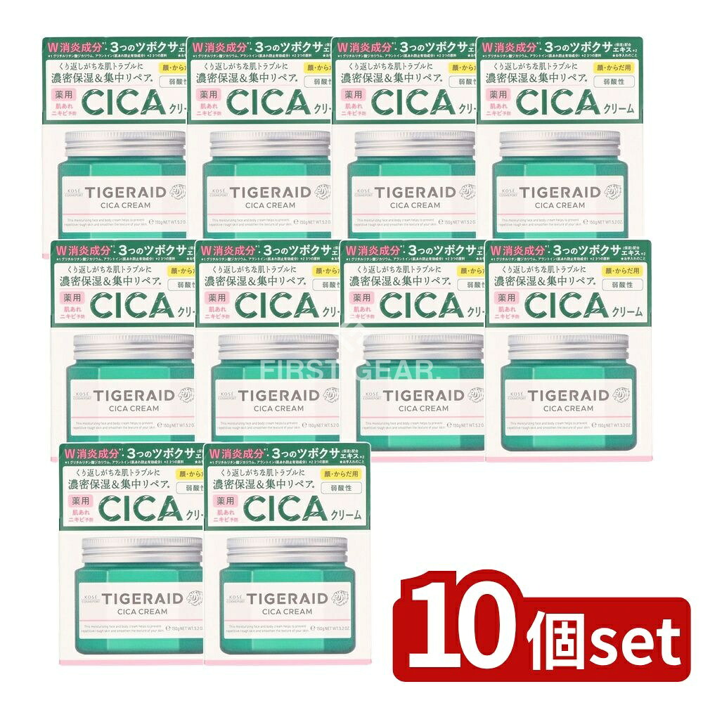 ＼レビュー特典有／【10個セット】 コーセー タイガレイド 薬用 CICA リペアクリーム [単品内容量/150g] | タイガレイド 薬用クリーム CICAクリーム 保湿クリーム メディカル化粧品 日本製化粧品 敏感肌用クリーム スキンケア アイテム コーセー化粧品｜セミプロＤＩＹ店ファースト