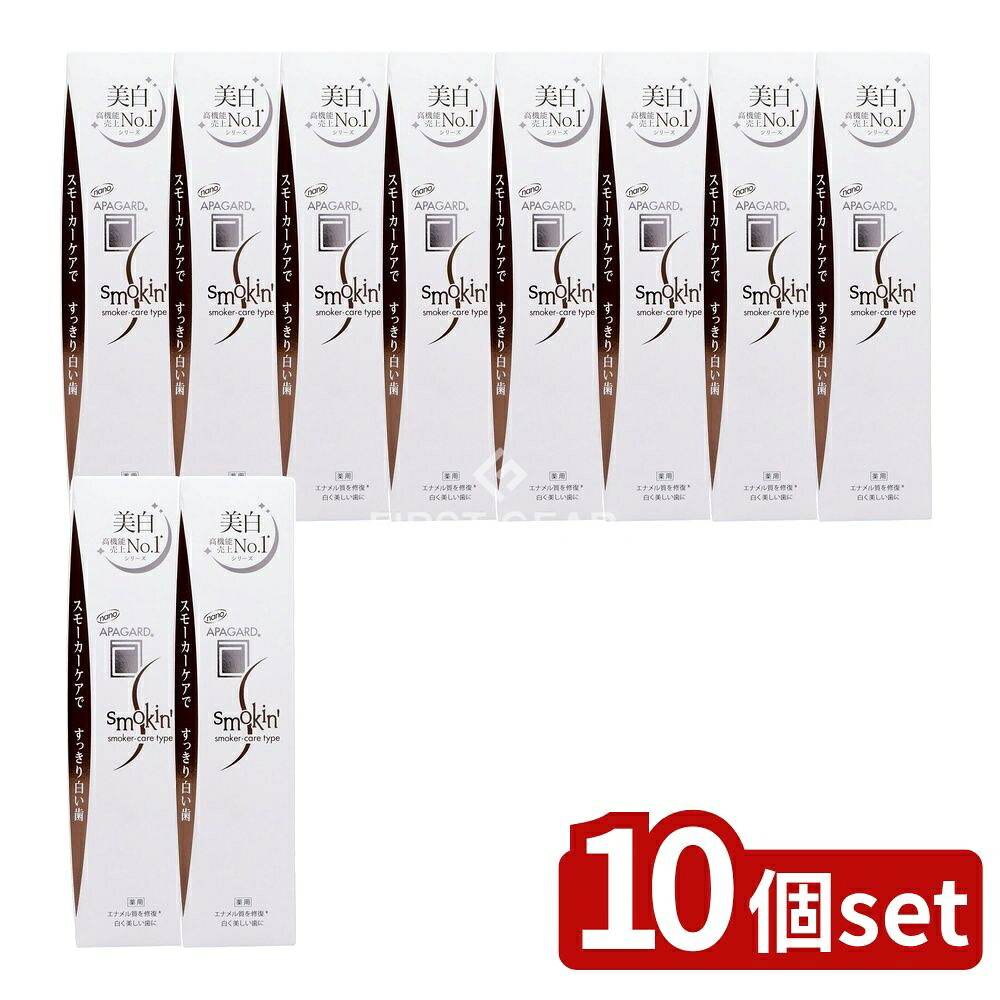 ＼レビュー特典有／【10個セット】 サンギ アパガード スモーキン [単品内容量/105g] | マラソン 歯磨き粉 アパガード デンタルケア プレミオ エクストラミント セレナ スモーキン Mプラス 歯磨き 日本製 歯磨用リン酸水素カルシウム 濃グリセリン キシリトール