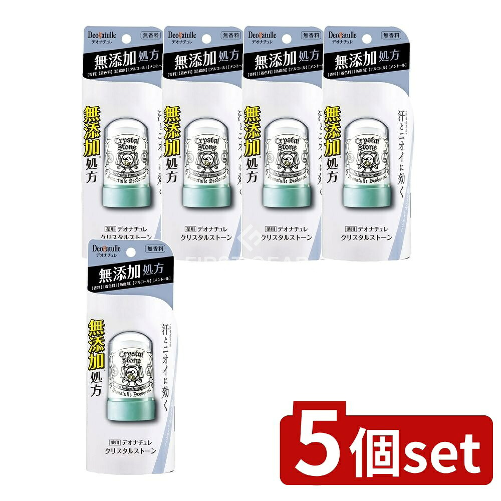 ＼レビュー特典有／【5個セット】 シービック デオナチュレ クリスタルストーン [単品内容量/60g] | シービック 薬用デオナチュレ クリスタルストーン 無香料 制汗剤 デオドラント アルム石 ミョウバン 直ヌリ 水でぬらす 医薬部外品 無添加 ストーンタイプ