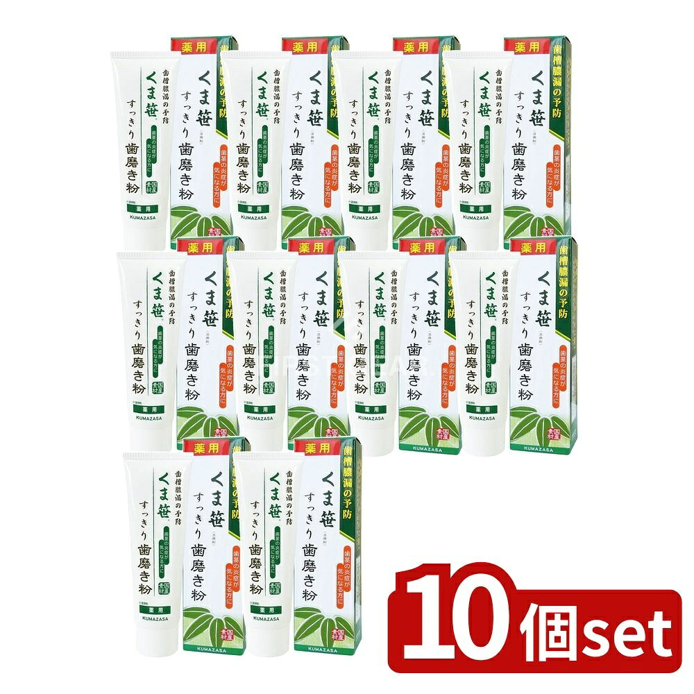 ＼レビュー特典有／【10個セット】 三和通商 くま笹(湿潤剤)すっきり歯磨き粉 [単品内容量/120g] | 薬用歯磨き 熊笹歯磨き すっきり歯磨き 歯磨き粉 口腔ケア オーラルケア 清涼感 研磨剤 グリチルリチン酸 熊笹エキス 日用品 ハミガキ 医薬部外品 口中浄化｜セミプロＤＩＹ店ファースト