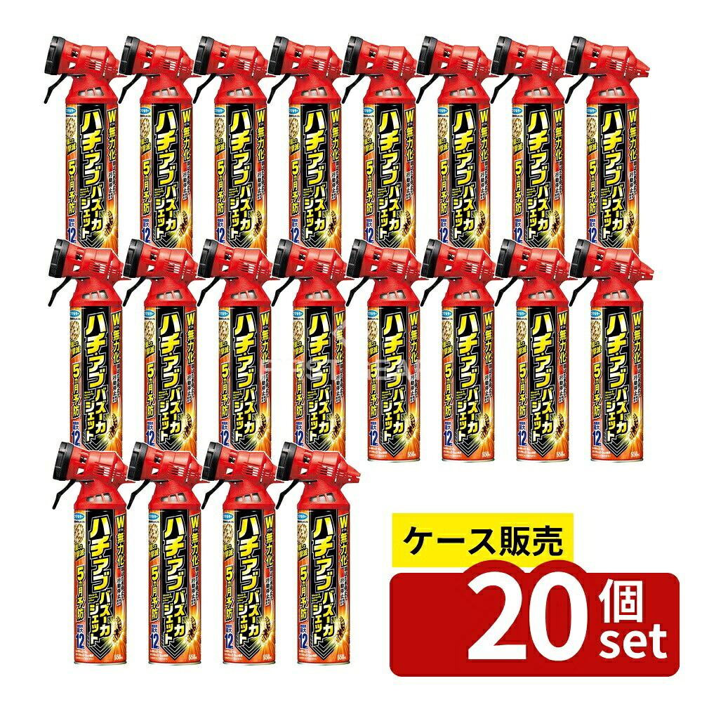 ＼レビュー特典有／【箱売り 20個セット】 フマキラー ハチ・アブバズーカジェット [単品内容量/550ml] | フマキラー ハチ アブ 殺虫剤 殺虫 スプレー 蜂 害虫 ピレスロイド 噴射力 コアンダ機構 安全性｜セミプロＤＩＹ店ファースト