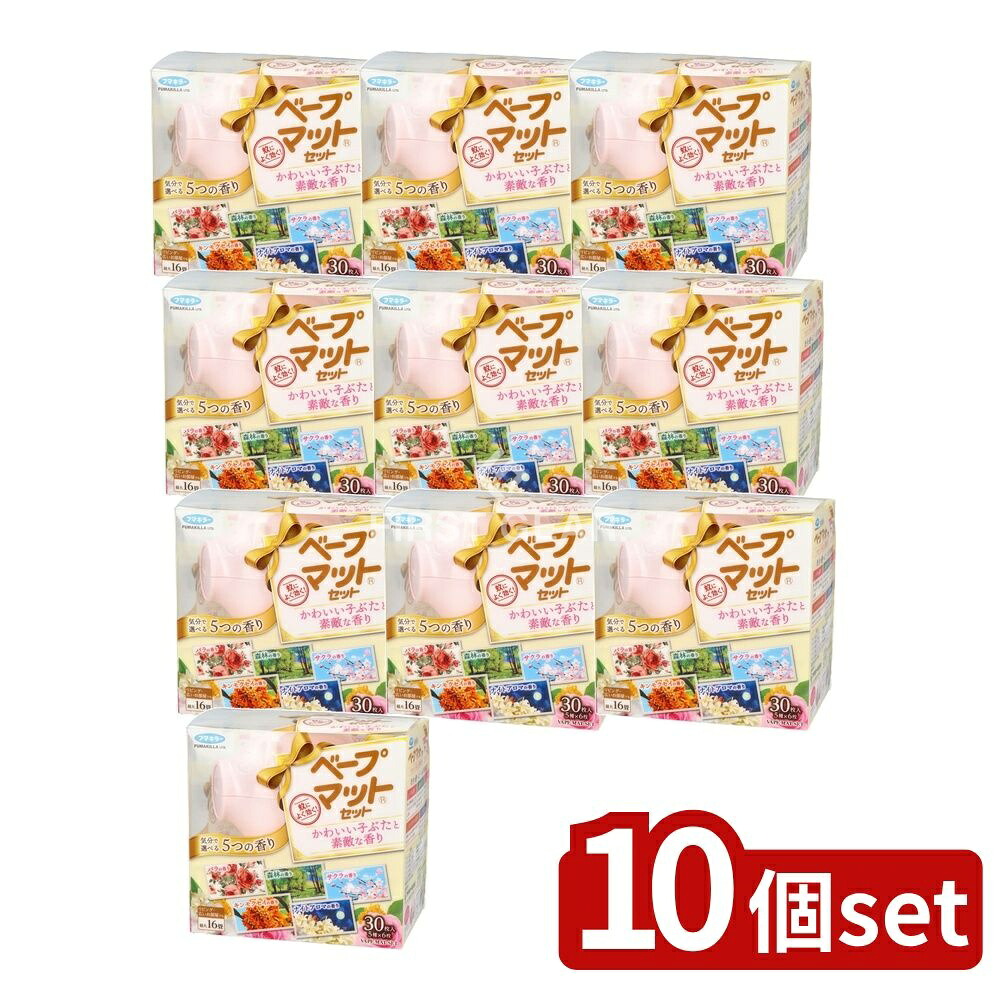 ＼レビュー特典有／【10個セット】 フマキラー ベープマットセットかわいい子ぶたと素敵な香り [単品内容量/30枚] | フマキラー ベープマット かわいい 子ぶた 日本製 虫除け 強力用途 リビング 広い部屋 アソートタイプ 使い切りタイプ デザイン おしゃれ｜セミプロＤＩＹ店ファースト