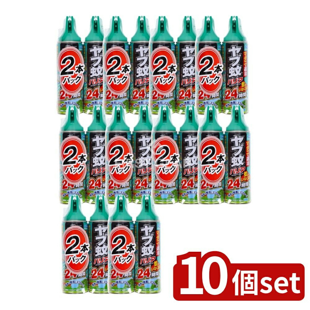 ＼レビュー特典有／【10個セット】 フマキラー ヤブ蚊バリア480ML [単品内容量/2本] | フマキラー 蚊 バリア ハエ スプレー 医薬部外品 防虫剤 屋外噴霧 ガーデニング バーベキュー アウトドア 家庭用スプレー 噴霧式 日本製 フマキラー株式会社