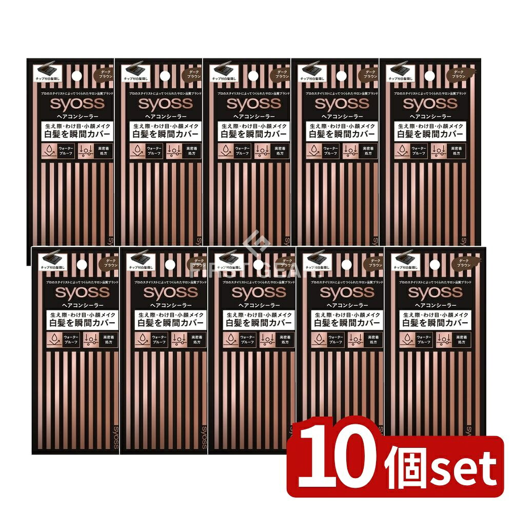 ＼レビュー特典有／【10個セット】 ヘンケル サイオス ヘアコンシーラー ダークブラウン [単品内容量/5g] | ヘアコンシーラー 白髪隠し ヘンケルジャパン サイオス ダークブラウン 髪染め ヘアファンデーション ウォータープルーフ 高密着 チップ付き 化粧品 髪と肌｜セミプロＤＩＹ店ファースト