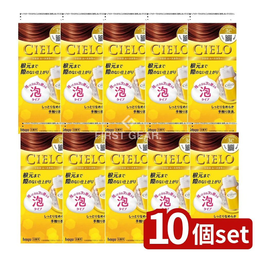 ＼レビュー特典有／【10個セット】 ホーユー シエロ ムースカラー 3C キャラメルブラウン [単品内容量/100ml] | シエロ 白髪染め ヘアカラー ムースカラー キャラメルブラウン 泡タイプ シエロムースカラー ヘアケア フローラル香り 簡単染め 残り取っておける｜セミプロＤＩＹ店ファースト