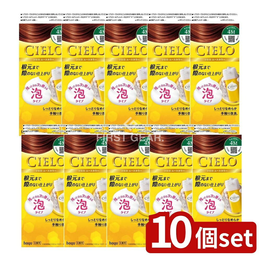 ＼レビュー特典有／【10個セット】 ホーユー シエロ ムースカラー 4M モカブラウン [単品内容量/100ml] | シエロ ヘアカラー 白髪染め シエロ ムースカラー モカブラウン ヘアカラー 泡タイプ 美容 ヘアケア 医薬部外品 簡単染毛 残り使える｜セミプロＤＩＹ店ファースト