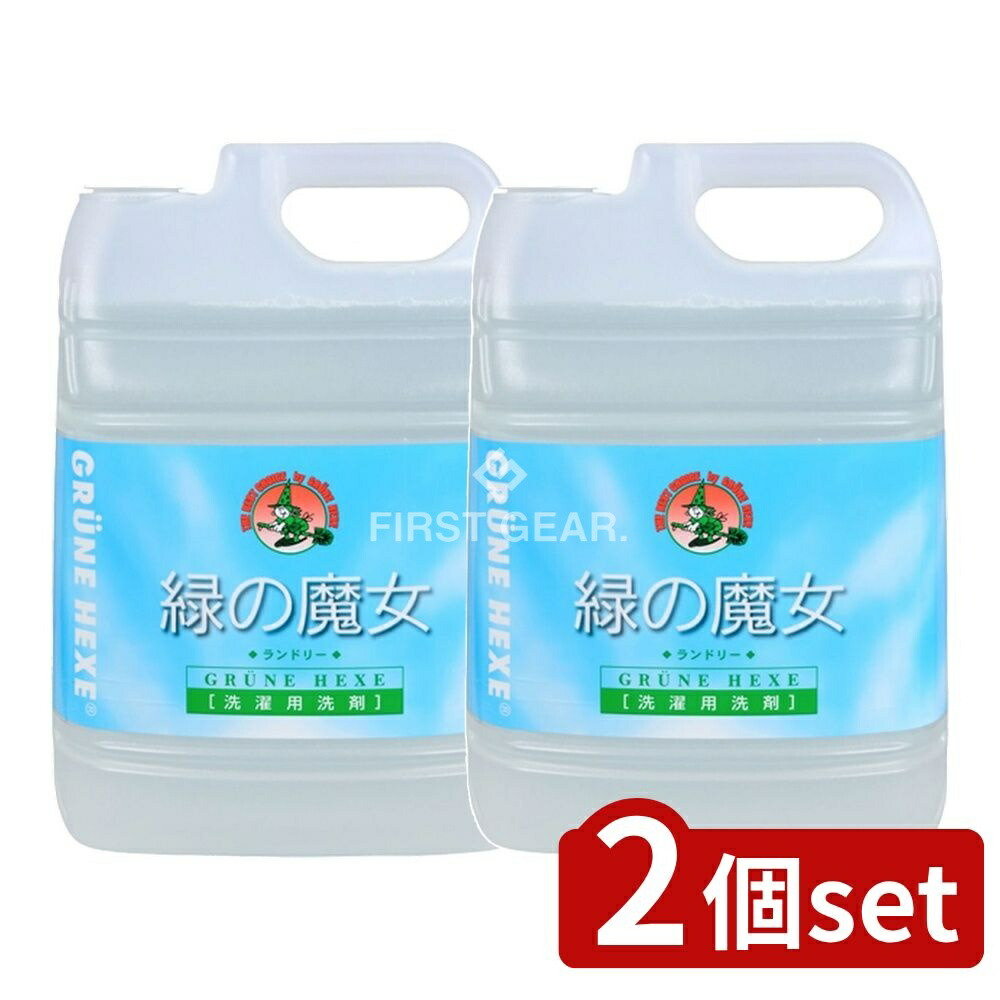 ＼レビュー特典有／【2個セット】 ミマスクリーンケア 緑の魔女 ランドリー 業務用 [単品内容量/5L] | 緑の魔女 ランドリー 洗濯洗剤 業務用 洗濯洗剤 液体洗剤 環境洗剤 エコ洗剤 無香料 洗濯用品 バイオ洗剤 蛍光剤不使用 つぶせる容器 洗濯機適合