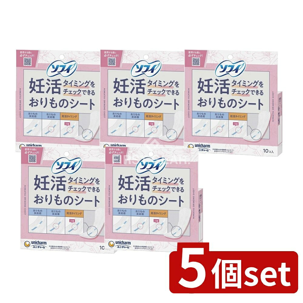 ＼レビュー特典有／【5個セット】 ユニ・チャーム ソフィ妊活タイミングチェックおりものシート [単品内容量/10枚] | 妊活 おりものシート ユニチャーム 妊活タイミング 妊娠 検査 ショーツ おりもの 妊活グッズ 妊活用品 妊娠計画 産婦人科 おりものチェック