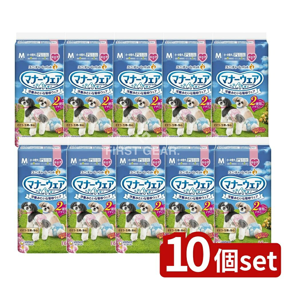 ＼レビュー特典有／【10個セット】 ユニ・チャーム マナーウェア女の子用Mピンク [単品内容量/16枚] | ユニ・チャーム ペット マナーウェア ペット用おむつ 小型犬 女の子用 ピンクリボン 青リボン 吸収ウェア 吸水紙 日本製 ワンちゃん用 しっぽ穴付 テープ付き｜セミプロＤＩＹ店ファースト