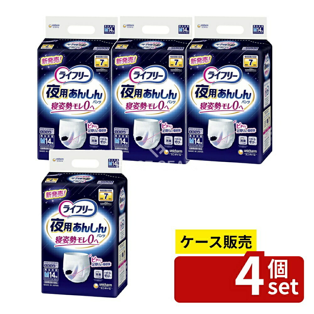 ＼レビュー特典有／【箱売り 4個セット】 ユニ・チャーム ライフリ-夜用あんしんパンツ7回M [単品内容量/14枚] | ライフリー 介護用おむつ 夜用パンツ Mサイズ 日本製 介護用品 高齢者用パンツ ブルーワイドゾーン 股下スリット 吸収体 フィットギャザー 吸収力｜セミプロＤＩＹ店ファースト