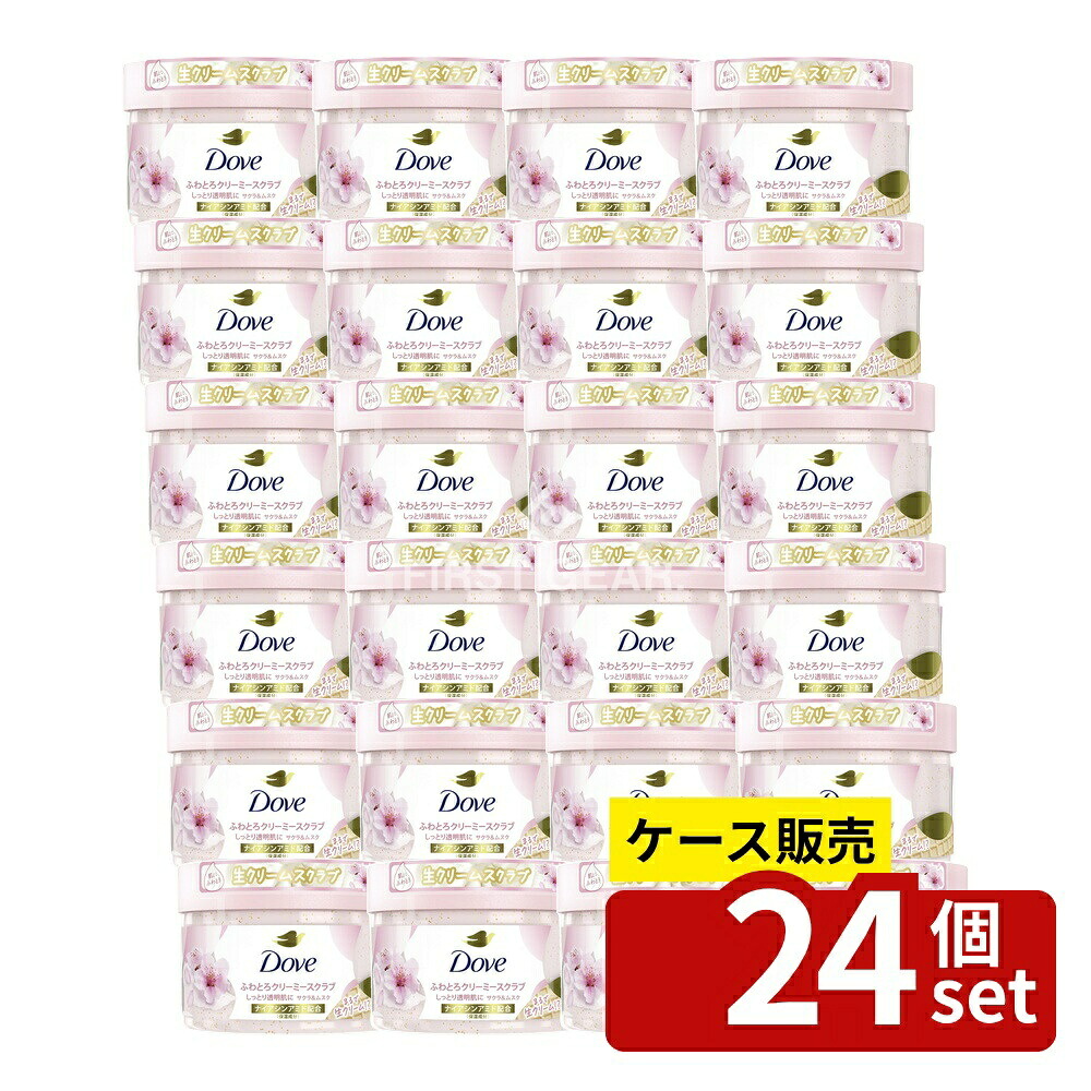 ＼レビュー特典有／【箱売り 24個セット】 ユニリーバ・ ダヴ クリーミースクラブ サクラ&ムスク [単品内容量/298g] | ダヴ ボディスクラブ 保湿 しっとり スクラブ 毎日使える ボディケア ユニリーバ ダヴクリーミースクラブ スキンケア ひじ ひざ かかと｜セミプロＤＩＹ店ファースト