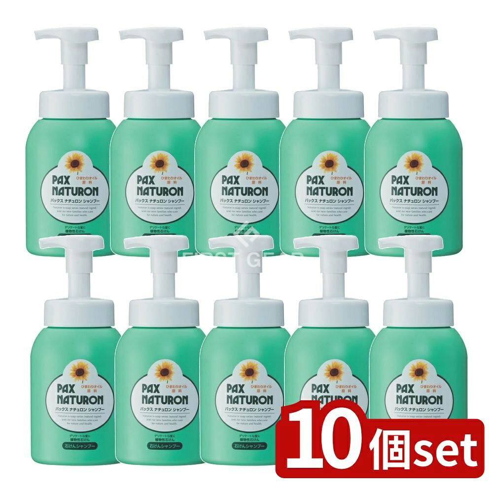 ＼レビュー特典有／【10個セット】 太陽油脂 パックスナチュロン 泡状ポンプ式シャンプー [単品内容量/500ml] | パックスナチュロン シャンプー パックスナチュロン 石けんシャンプー 自然派シャンプー 植物性シャンプー ヒマワリ油 天然ビタミンE｜セミプロＤＩＹ店ファースト