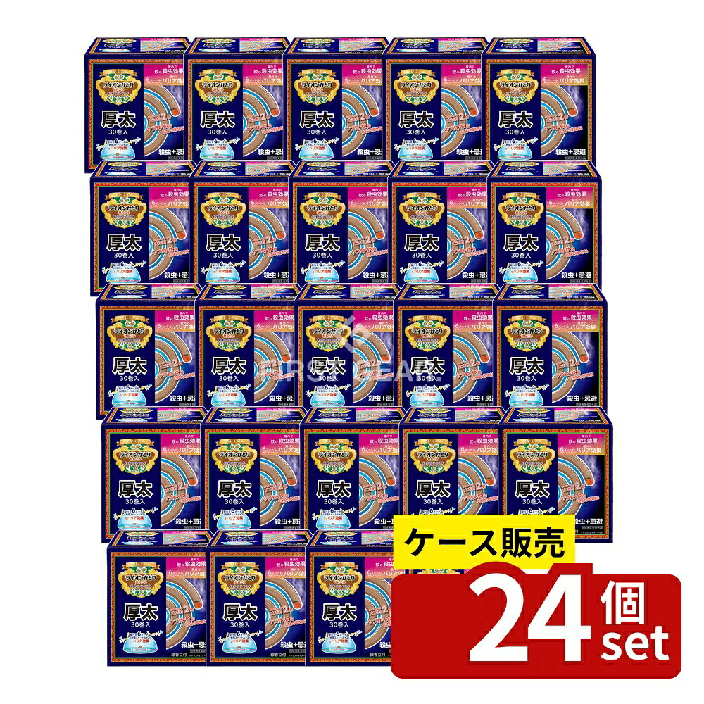 ＼レビュー特典有／【箱売り 24個セット】 ライオンケミカル ライオンかとり線香太巻きプレミアム30巻き [単品内容量/30個] | ライオン かとり線香 プレミアム 蚊取り線香 屋外 日本製 ライオンケミカル かとり線香 太さ2倍 アウトドア 虫除け線香 線香タイプ｜セミプロＤＩＹ店ファースト