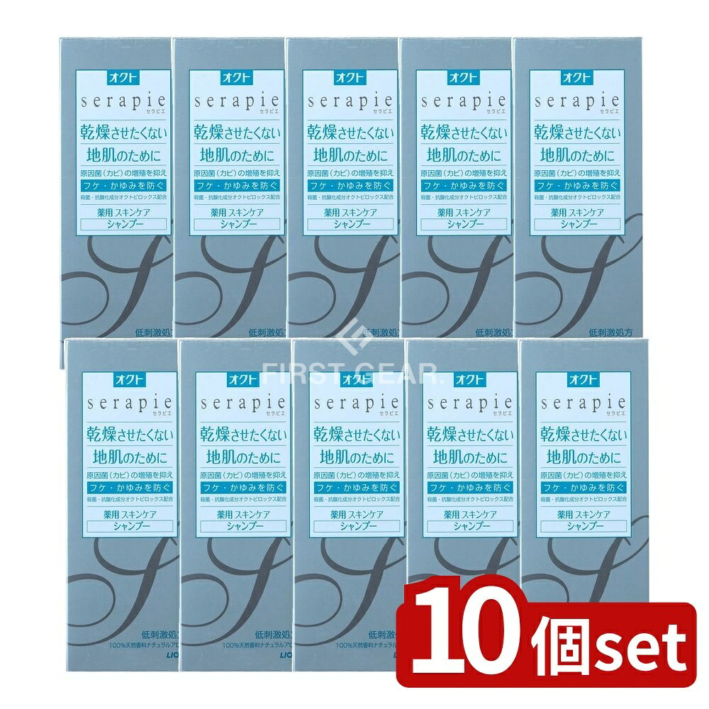 ＼レビュー特典有／【10個セット】 ライオン オクトserapie(セラピエ)薬用スキンケアシャンプー [単品内容量/230ml] | オクトセラピエ 薬用シャンプー 医薬部外品 低刺激 無添加シャンプー 天然由来成分 アロマシャンプー 泡立ち良好 すっきり洗浄 敏感肌用｜セミプロＤＩＹ店ファースト