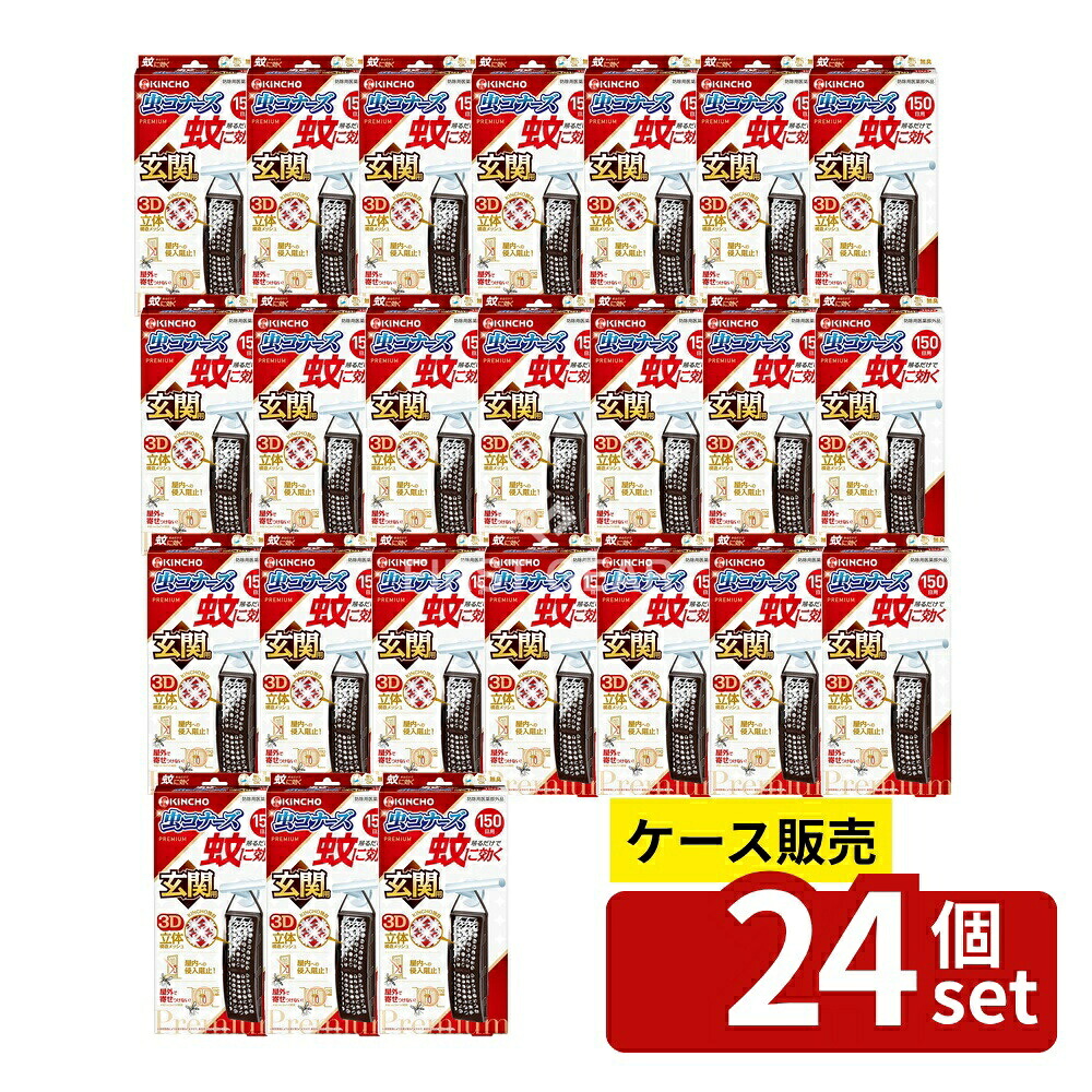 ＼レビュー特典有／【箱売り 24個セット】 大日本除虫菊 蚊に効く虫コナーズプレミアム玄関用150日 [単品内容量/1個] | 蚊除け 虫よけ 蚊取り 虫コナーズ 大日本除虫菊 玄関用 薬剤 無臭 ピレスロイド 簡単 スプレー 殺虫剤 虫よけネット プレート 屋外用｜セミプロＤＩＹ店ファースト