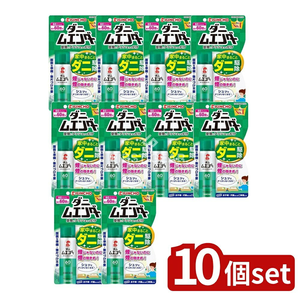 ＼レビュー特典有／【10個セット】 大日本除虫菊 ダニムエンダー [単品内容量/30ml] | 金鳥 ダニムエンダー スプレー 虫除け 家庭用 室内用 簡単使用 便利アイテム 安全成分 消臭効果 清潔維持 家庭必需品 お手入れ 消費者レビュー 殺虫剤 殺虫スプレー｜セミプロＤＩＹ店ファースト 11,138円
