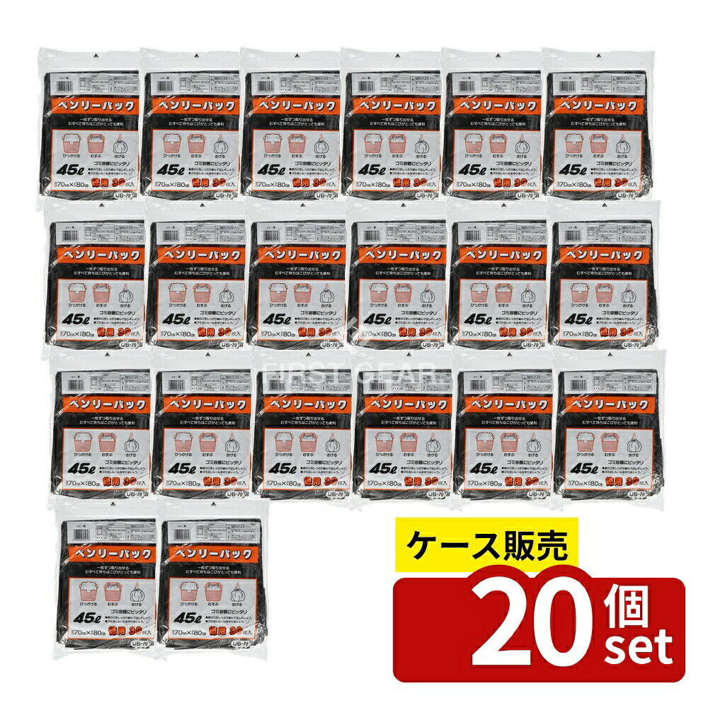 ＼レビュー特典有／【箱売り 20個セット】 ワタナベ工業 UB-70 ベンリーパック 45L 黒 [単品内容量/30枚] | ワタナベ工業 ゴミ袋 ベンリーパック 黒色 ゴミ袋 徳用 手提げ付き 便利 紙ゴミ袋 プラスチック袋 厚手 耐水性 フラップ付き 食品ゴミ袋｜セミプロＤＩＹ店ファースト