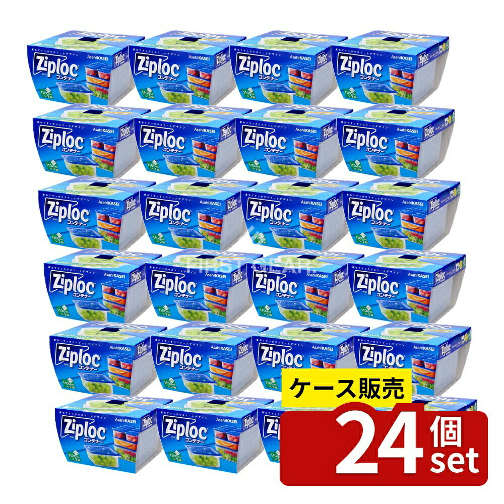 ＼レビュー特典有／【箱売り 24個セット】 旭化成ホームプロダクツ ジップロック コンテナー 正方形1100ml [単品内容量/2個] | ジップロック コンテナー 保存容器 プラスチック製 お弁当箱 密閉容器 ストッカー 耐熱容器 冷凍保存 収納容器 半透明コンテナー｜セミプロＤＩＹ店ファースト