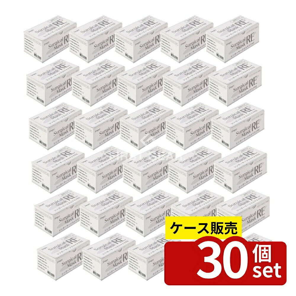 ＼レビュー特典有／【箱売り 30個セット】 宇都宮製作 シンガーサージカルマスクRE ホワイト [単品内容量/50枚] | サージカルマスク マスクホワイト 宇都宮製作 シンガー マスク 3層マスク 高性能フィルター BFE95 PFE95 VFE95 呼気抵抗｜セミプロＤＩＹ店ファースト