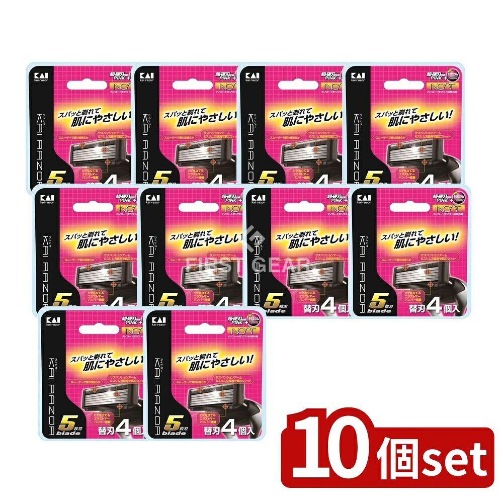 ＼レビュー特典有／【10個セット】 貝印 KAI5枚刃替刃 [単品内容量/4個] | 貝印 替刃 カミソリ メンズ カイ レザー 男性用 日本製 送料込み シェーバー 髭剃り 衛生用品 ヘアケア 髭剃り替刃 カイカミソリ 貝印カミソリ 貝印 替刃セット 男性カミソリ