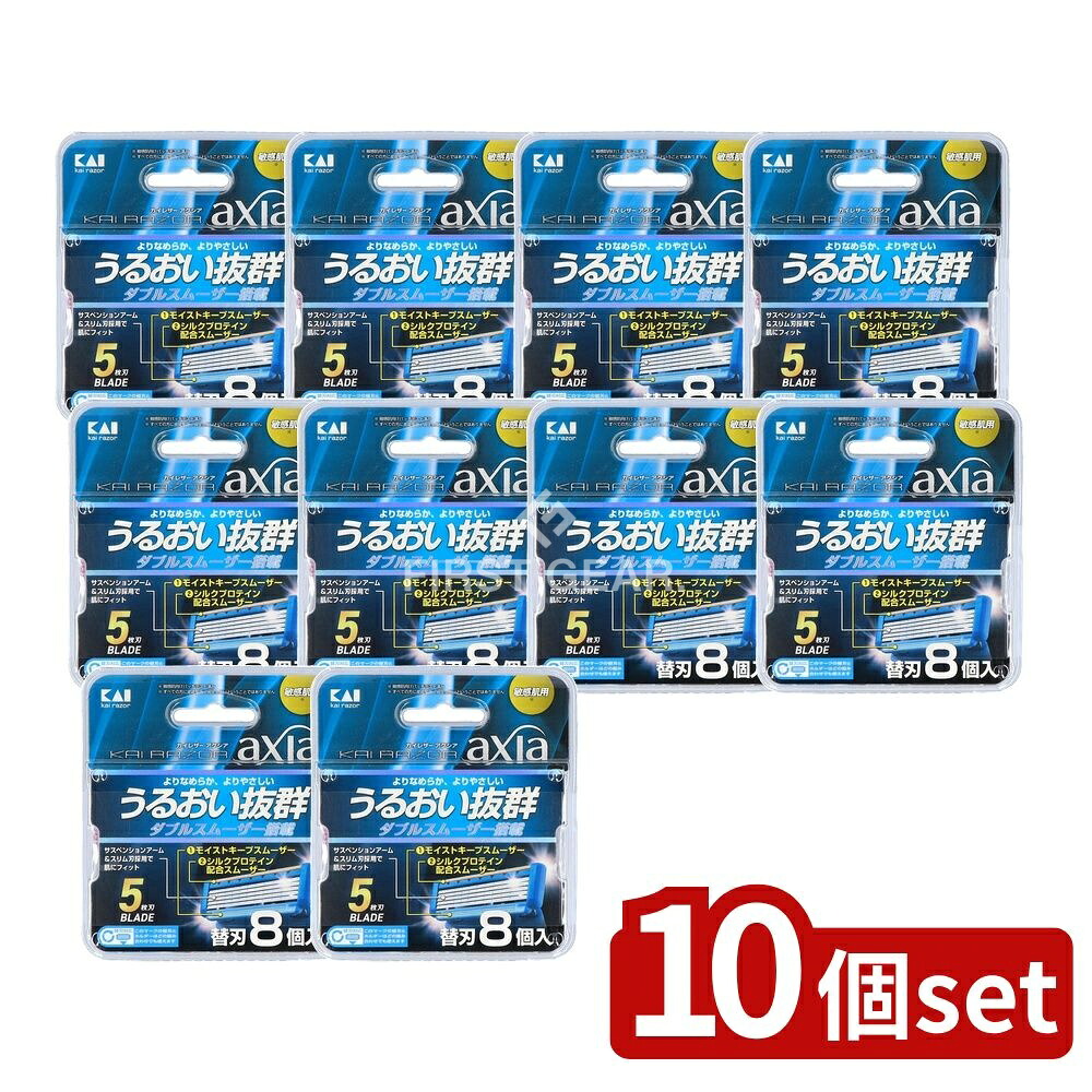 ＼レビュー特典有／【10個セット】 貝印 KAIRAZOR axia(アクシア) 替刃 [単品内容量/8個] | カミソリ 替刃 カイレザー axia 5枚刃 貝印 髭剃り メンズシェーバー シェービング ひげそり 男性用化粧品 日用品 スムーザー 日本製 高品質｜セミプロＤＩＹ店ファースト