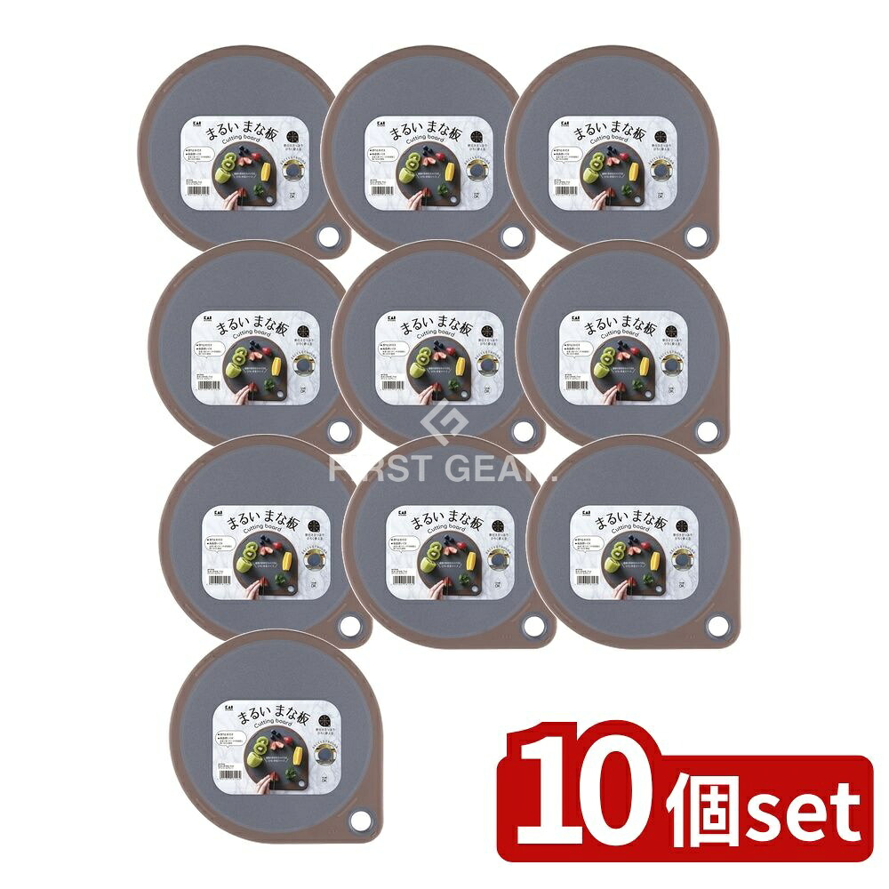 ＼レビュー特典有／【10個セット】 貝印 まるいまな板 25CM (チャコールグレー) [単品内容量/1個] | まな板 貝印 KAI 食洗機 チャコールグレー まるいまな板 キッチン用品 ハンドメイド グレー 調理器具 台所用 調理道具 家庭用品 料理用品 食品調理｜セミプロＤＩＹ店ファースト