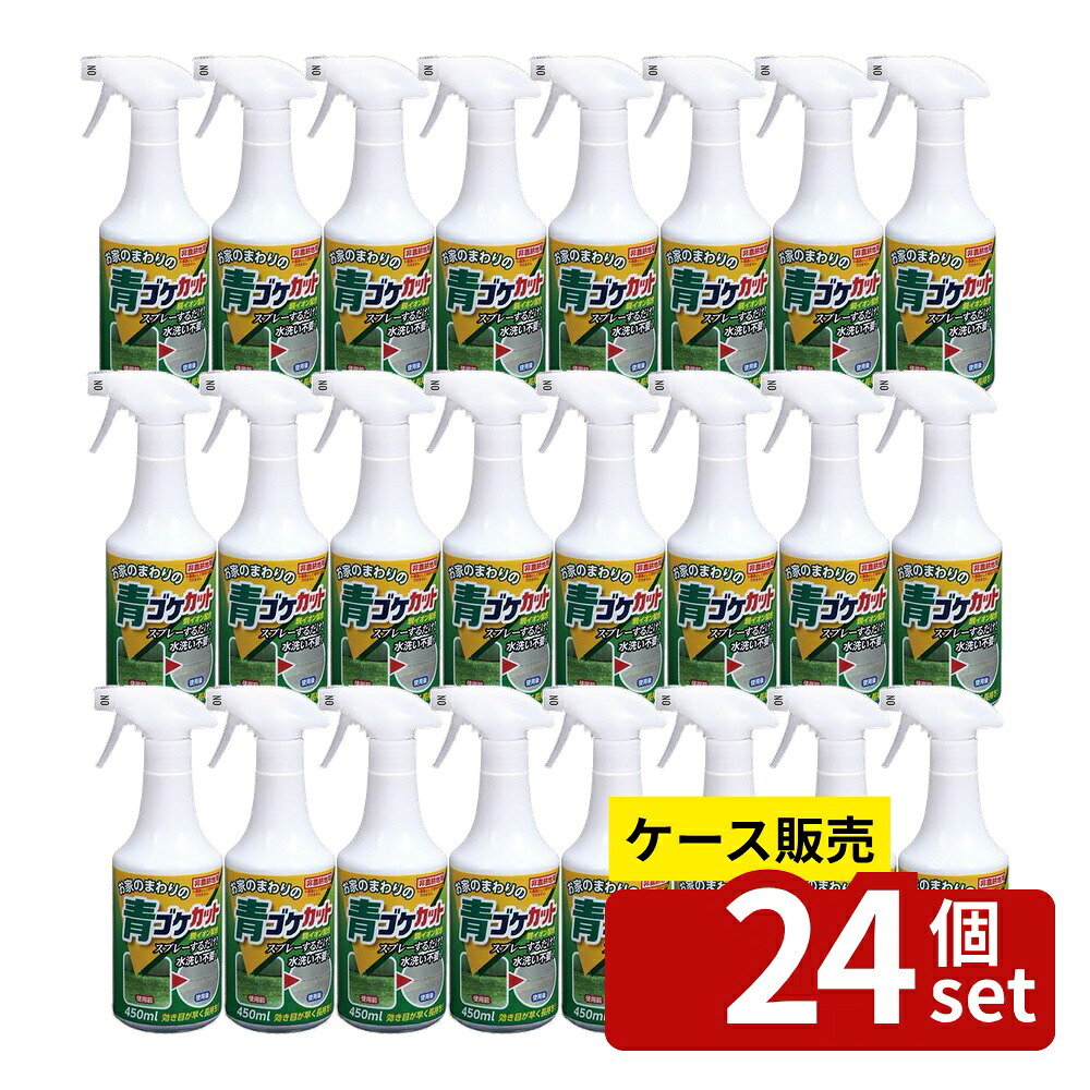 【箱売り 24個セット】 青ゴケカット450ml | 青ゴケカット 外壁除去 ベランダ清掃 駐車場清掃 墓石クリーナー 建物清掃 薄めずスプレー 銅イオン配合 防腐剤入り 高濃度塩化物 450ml スプレータイプ 早効き 青苔除去 省力化掃除 防汚剤