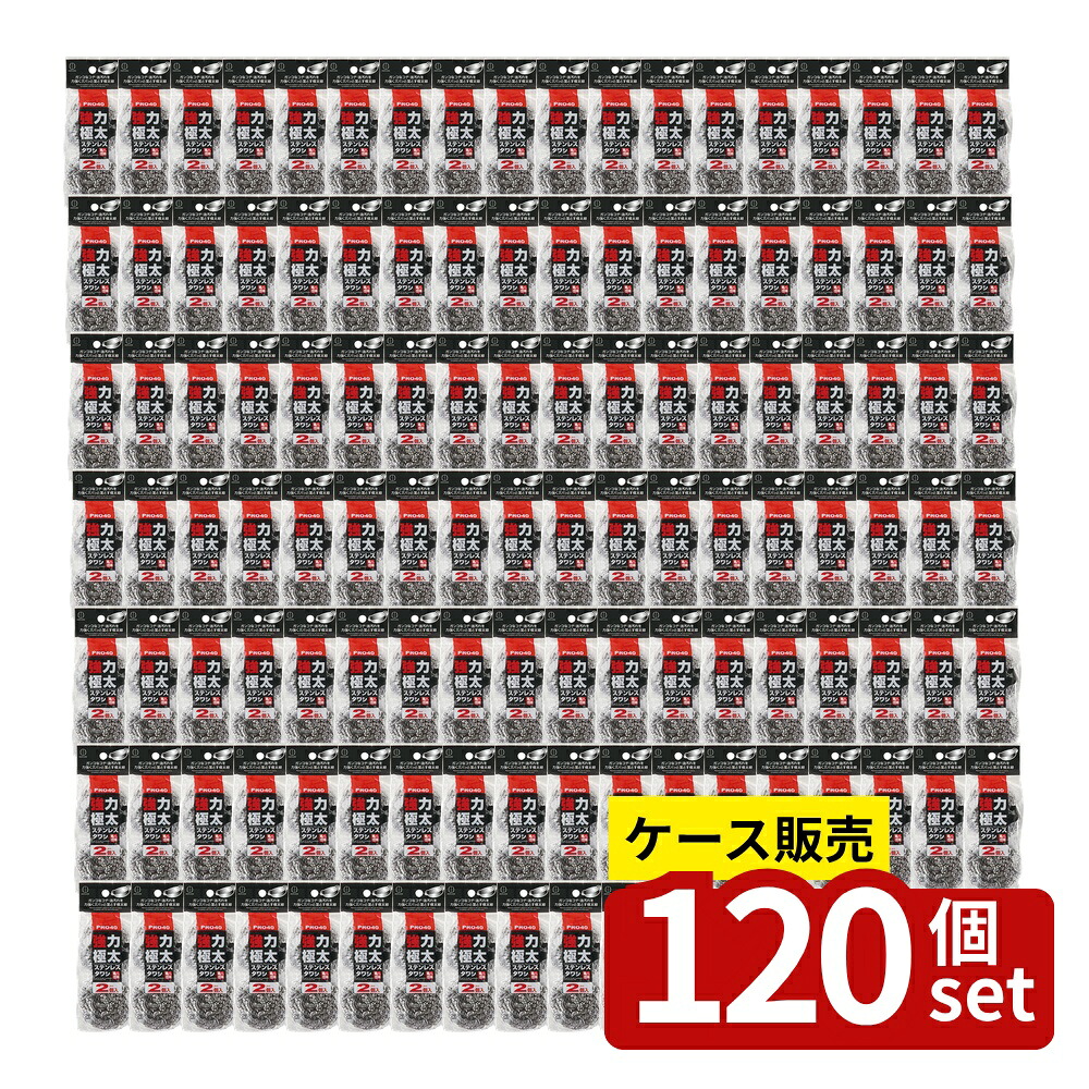 【箱売り 120個セット】 強力極太ステンレスタワシ 40g×2個入 | 強力ステンレスタワシ ステンレスタワシ 鍋掃除 焦げ落とし キッチンブラシ 極太タワシ 掃除用タワシ フライパン掃除 鉄器掃除 グリル掃除 スポンジ不要 燕三条製 キッチン用品