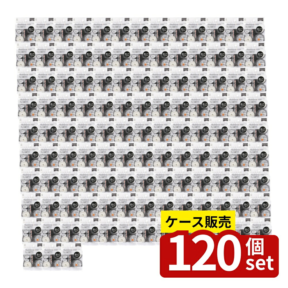 【箱売り 120個セット】 バブルステンレスタワシS 4個入 | ステンレスタワシ バブルタワシ 汚れ落とし スポンジ入り キッチン掃除 鍋磨き フライパン掃除 洗剤泡立ち 頑固汚れ キッチン用具 ステンレス鋼 磨き布 スポンジタワシ 油汚れ落とし