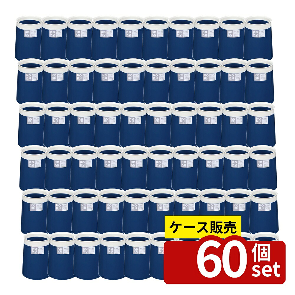 【箱売り 60個セット】 KOKU 箸立て( アイアンブルー) | 箸立て アイアンブルー KOKU スタンド カトラリー キッチン 防汚加工 ポリプロピレン 食洗機可 電子レンジ可 直径10cm 高さ13cm きっちん はしたて お手入れ簡単